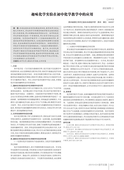 初中化学趣味实验的设计及运用