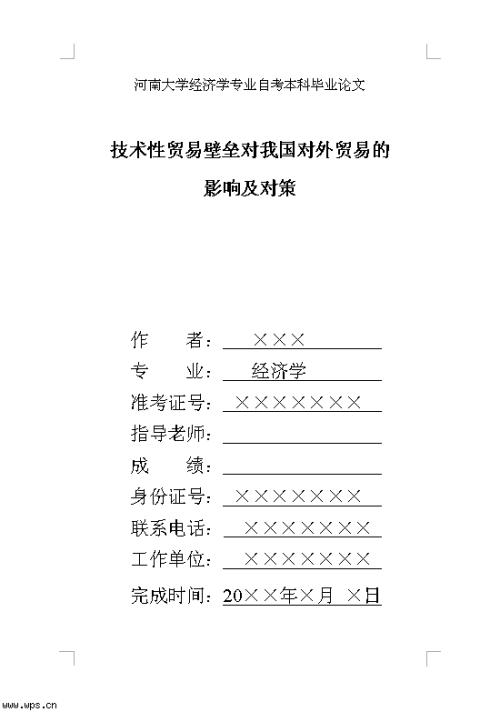 经济学硕士毕业论文一般多少钱,经济学硕士论文的字数要求是什么