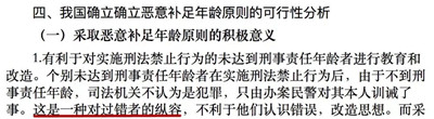 未成年人恶性案件中恶意补足年龄规则的引入