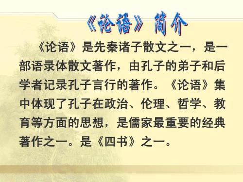 《论语》中君子人格的基本精神与作用