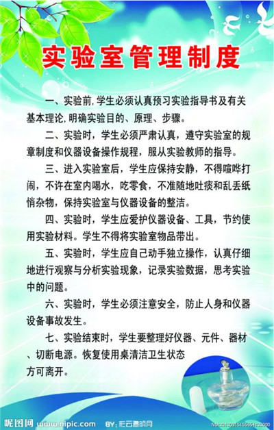 实验室物业安全管理的问题与建议