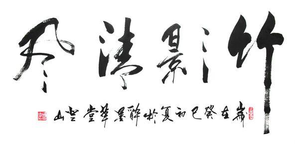 浅析中国书法艺术教育的意义,书法教育论文文献综述