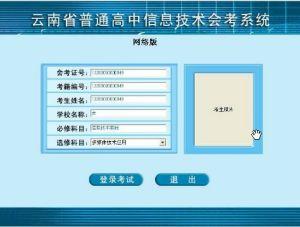 信息系统在人事考试信息管理中的应用研究