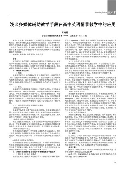 情景教学法在英语课程教学中的应用