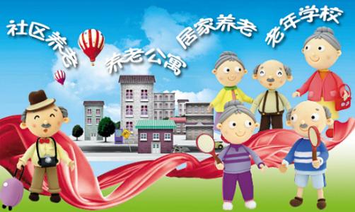 完善我国城郊养老服务的措施