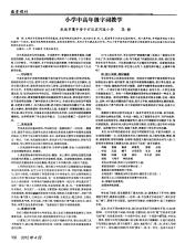 怎样开展中高年级字词教学