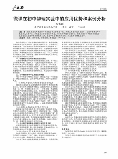 在初中物理实验中微课的运用