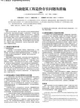建筑工程造价控制存在的问题及措施,工程造价有什么问题？