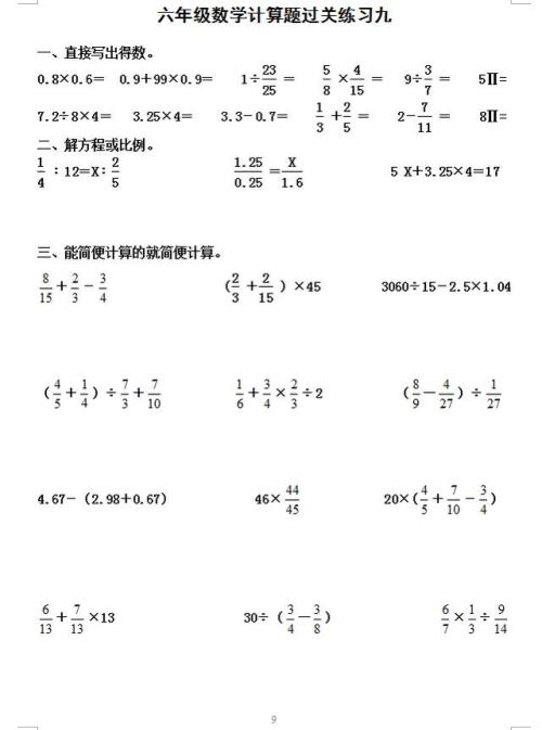 六年级学生简便计算能力提升策略