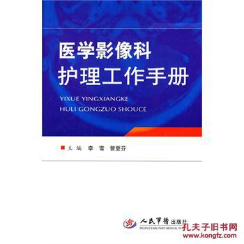 医学影像科中护理工作的体会