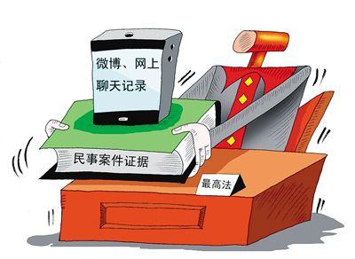 新《民事诉讼法》对电子证据制度的完善研究