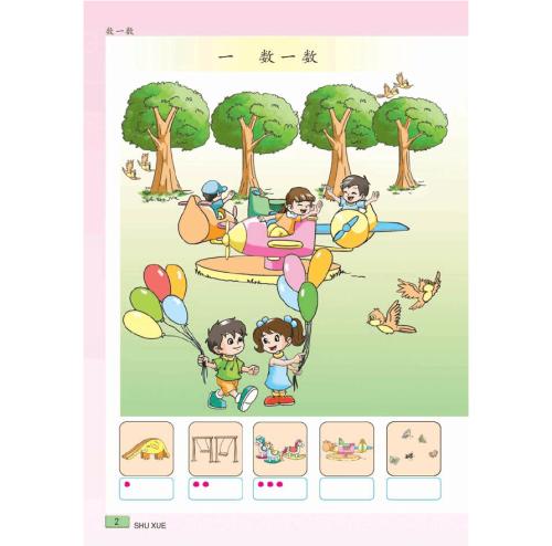 探索一年级学生体验数学教学的途径