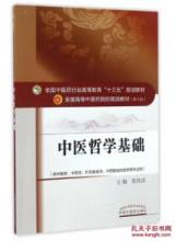 在企业管理中中医哲学的运用