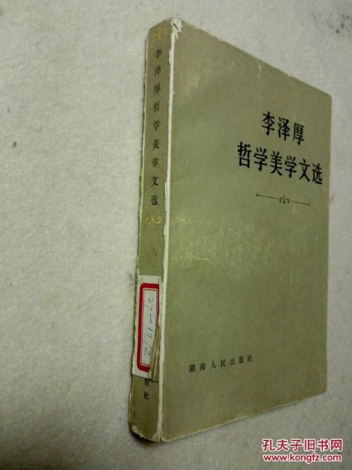 李泽厚“情本体”哲学的内涵与意义