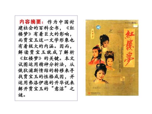 贾宝玉真性情的体现与成因,贾宝玉和林黛玉的故事