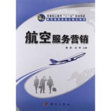 试论航空客运服务营销