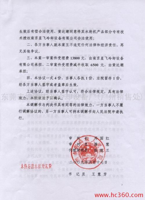 法院不予受理已达成的仲裁调解协议