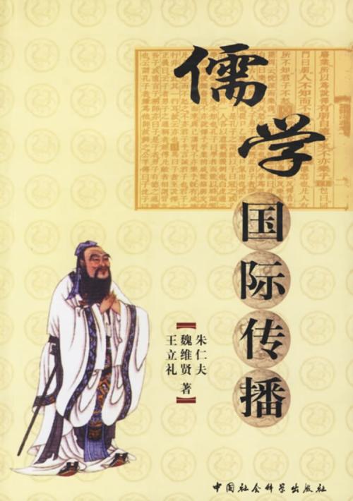 儒学经典中“诚”的内涵解读,儒家思想的内涵
