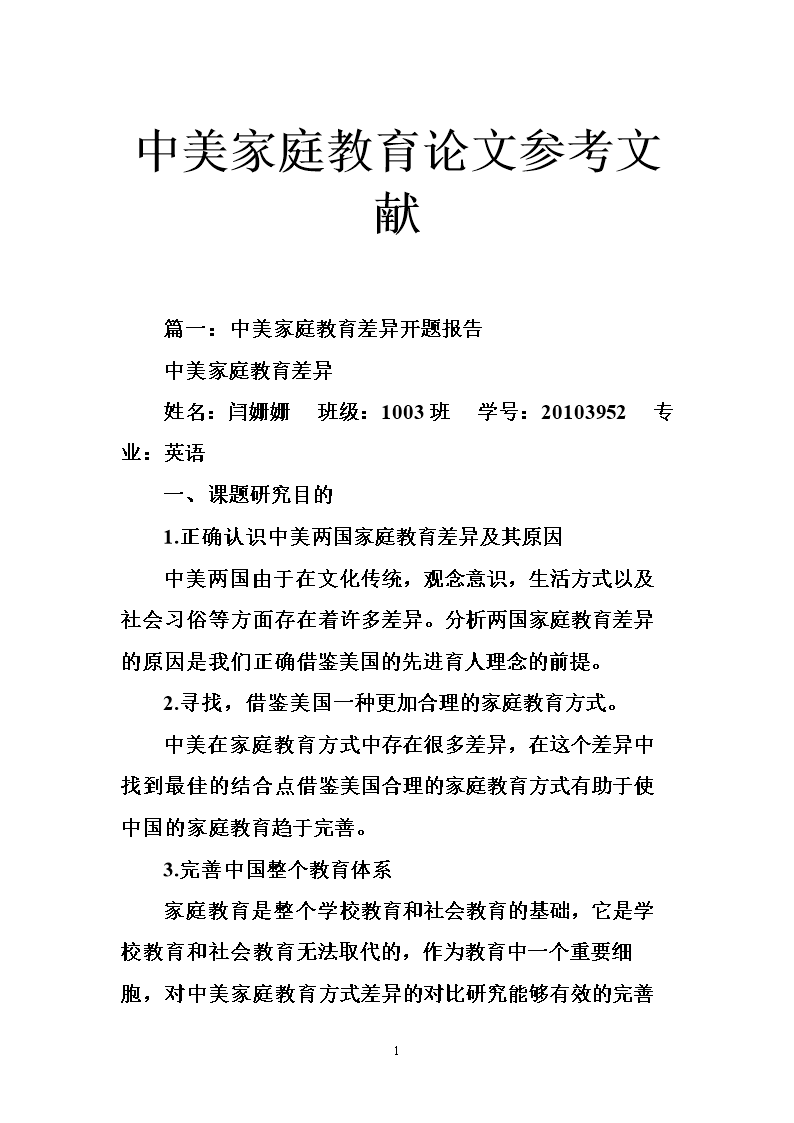 经济学论文参考文献(精选115)