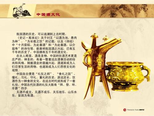 中国的酒文化的发展与传统文化的领域探究,中国传统文化对酒文化的影响