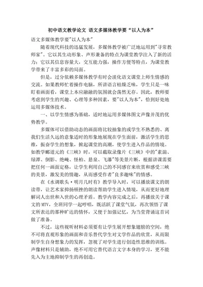 初中语文课中多媒体辅助教学的原则“以人为本”