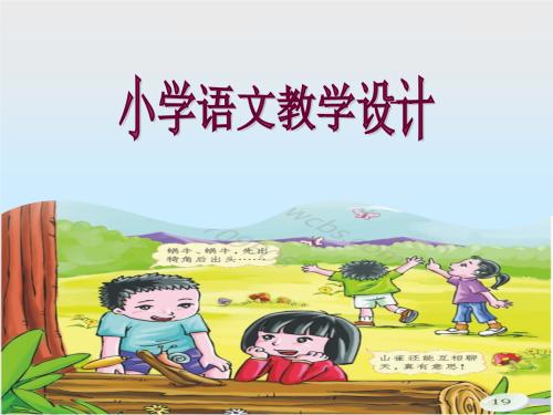 如何在小学语文课堂中使用好情境教学法