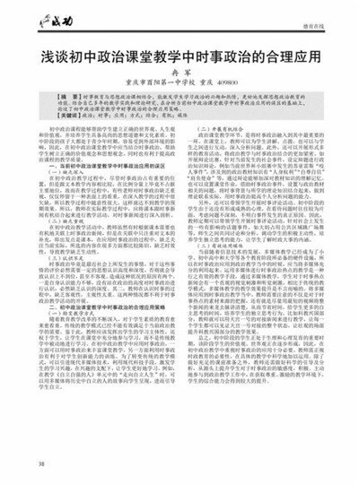 在初中政治教学中时事热点的运用