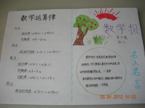 四年级数学教学中日常作业的设计研究