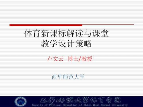 新课程改革下农村体育教学的几点意见