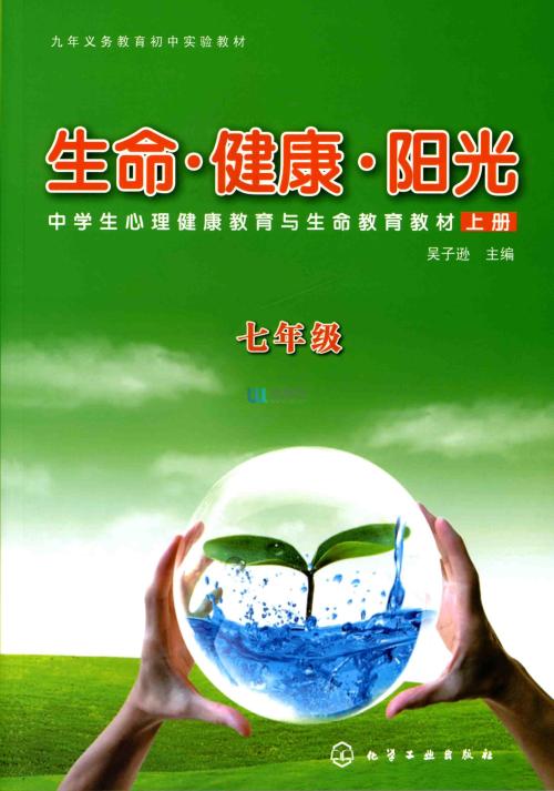 希望疗法在中学生心理健康教育中的应用