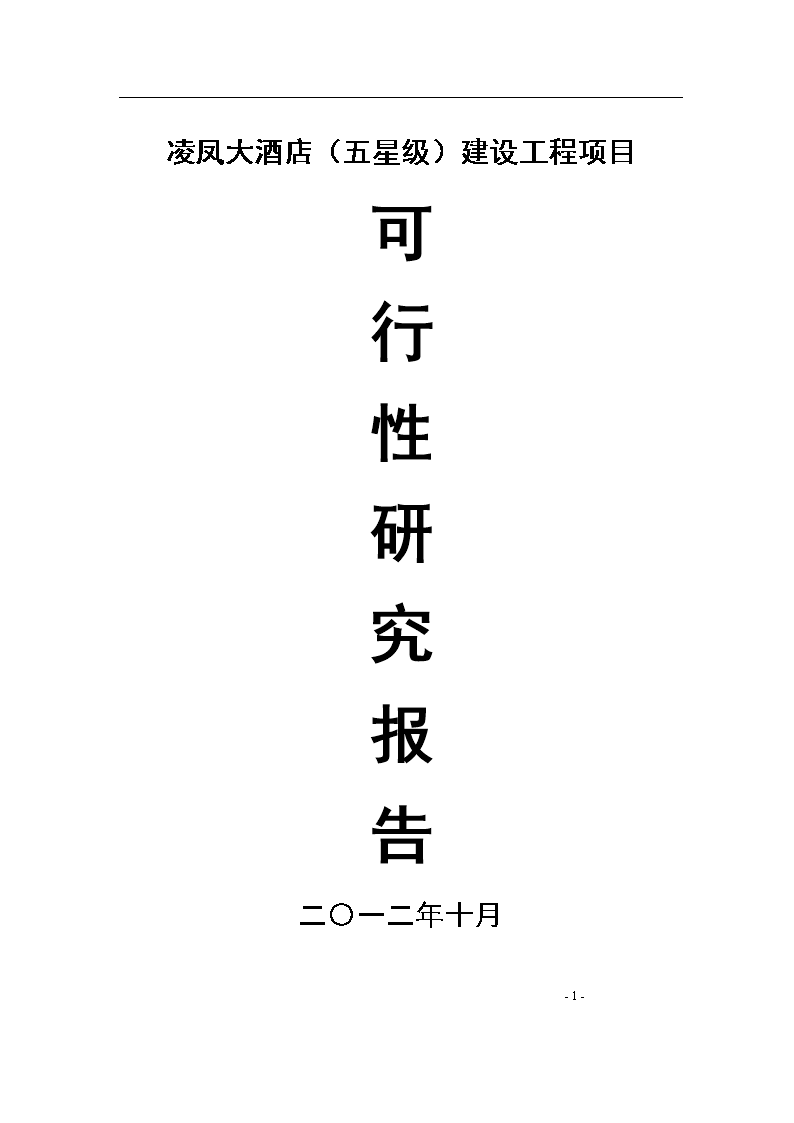 五星级酒店装饰工程项目管理研究