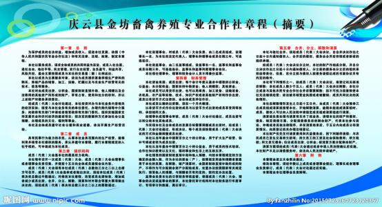 如何加强畜牧养殖专业合作社建设