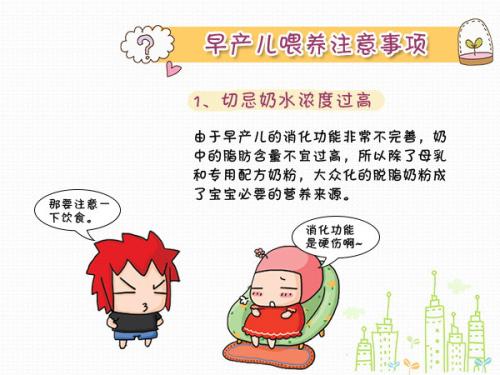 喂养不耐受早产儿的临床护理体会