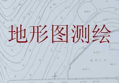 测绘工程中针对特殊地形可用的测绘方法探究