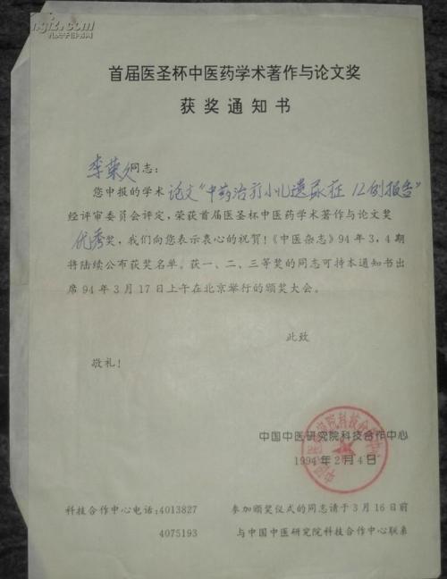 中医学术论文该写什么、怎么写