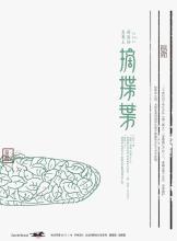 民国时期封面字体特征分析