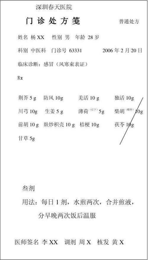 苏州中医院门、急诊的中成药处方评析