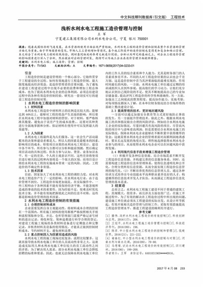 浅析水利工程造价的控制优化措施