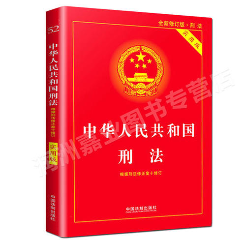 刑法与民法的“分”“ 合”之辨,《宪法》与民法、刑法、行政法和其他法律具有同等地位，但事实并非如此...
