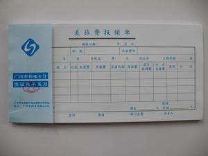 差旅费单据填报问题与工具研发