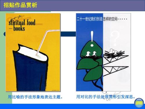 公益招贴设计中的情感的作用分析