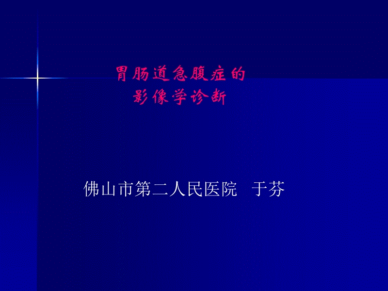妇产科急腹症患者采取超声影像学检查的效果,大连哪里可以治疗盆腔炎，盆腔炎可以治愈吗