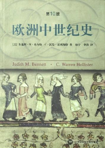 欧洲中世纪早期史研究学术研讨会概述