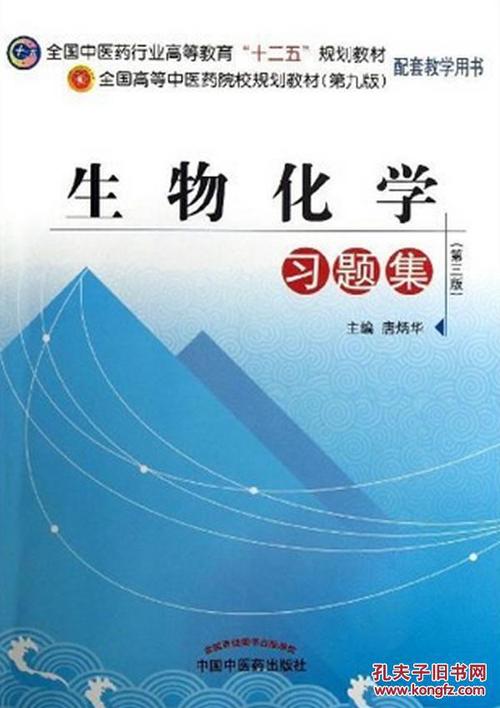 中医药生物化学教学创新策略探究
