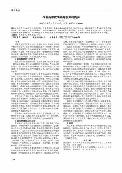 如何提升高中生数学解题能力,如何提高解决数学问题的能力？