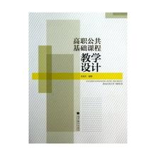 高职公共基础课改革方法与路径