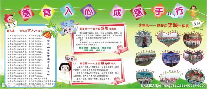 小学班主任德育教育的有效开展方式