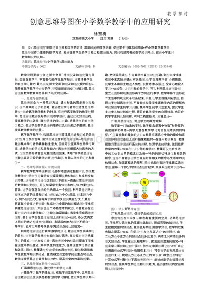 小学数学教学中导入式教学法的应用探究