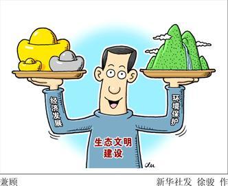 生态文明建设中问题与结论