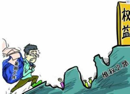 探讨新劳动法对用工者的权益保护